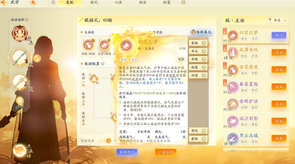 SD22963射雕账号详情图8