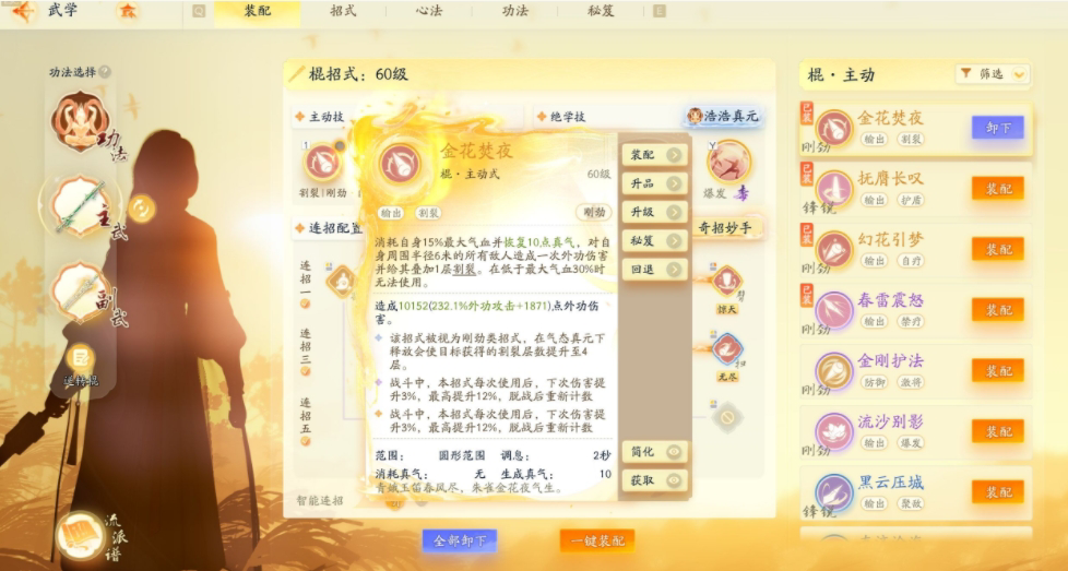 SD22963射雕账号详情图7