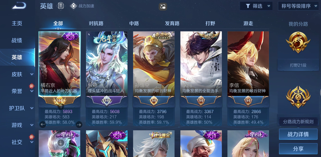 WZ2250210王者荣耀账号详情图6