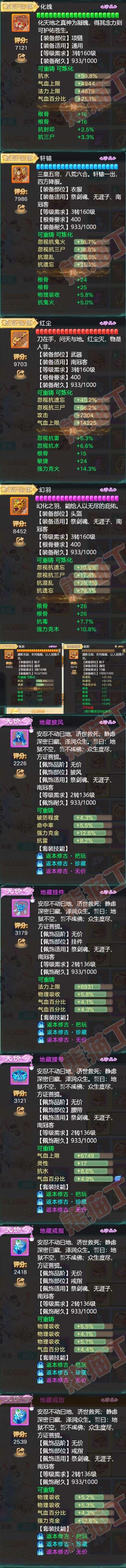 75770大话西游账号详情图4