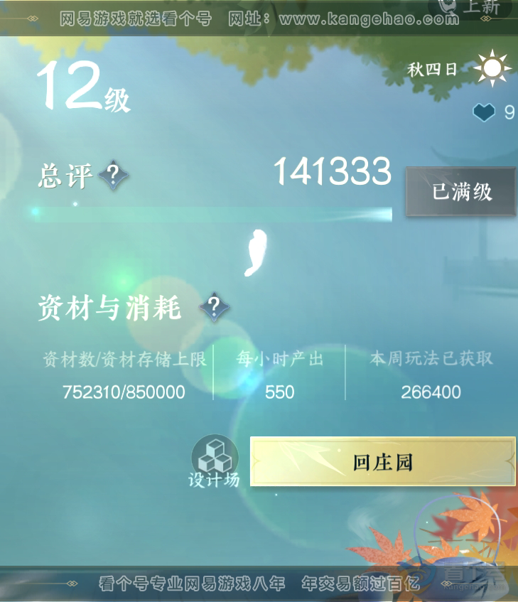 NSH217749逆水寒手游账号详情图42