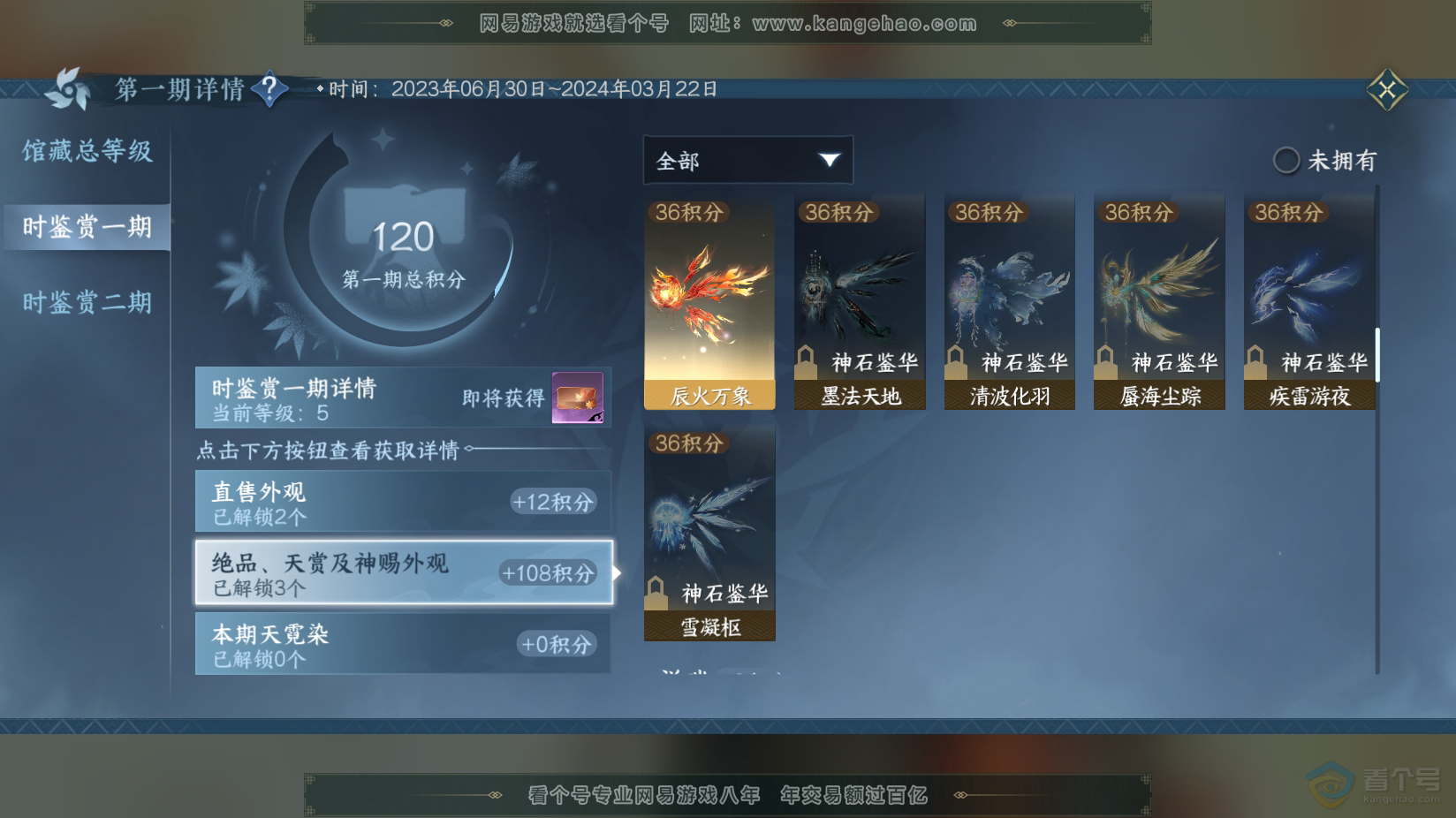 NSH217751逆水寒手游账号详情图7 NSH217751逆水寒手游账号详情图7