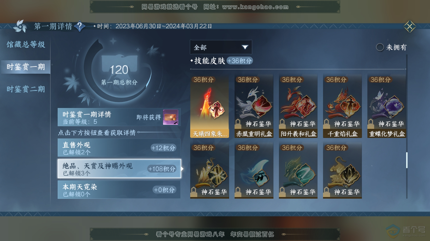 NSH217751逆水寒手游账号详情图8 NSH217751逆水寒手游账号详情图8