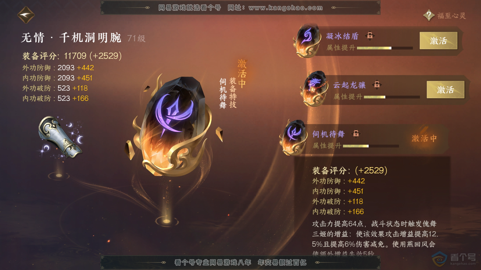 NSH217751逆水寒手游账号详情图28 NSH217751逆水寒手游账号详情图28
