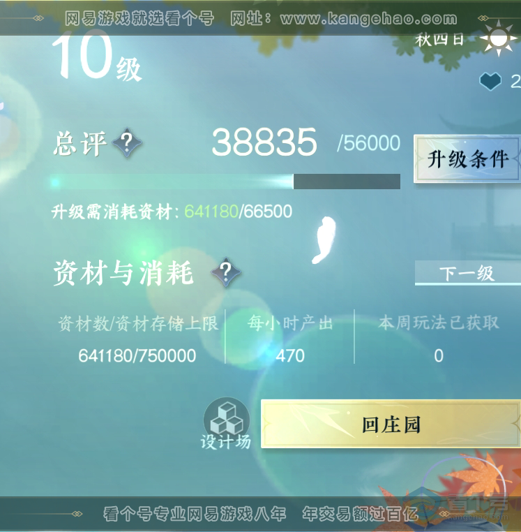 NSH217751逆水寒手游账号详情图38 NSH217751逆水寒手游账号详情图38