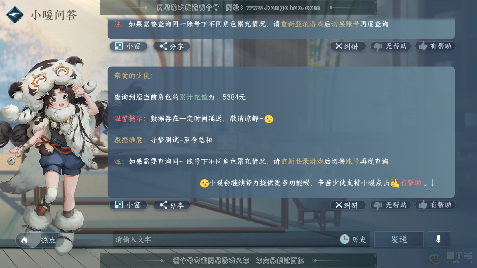 NSH217751逆水寒手游账号详情图40 NSH217751逆水寒手游账号详情图40