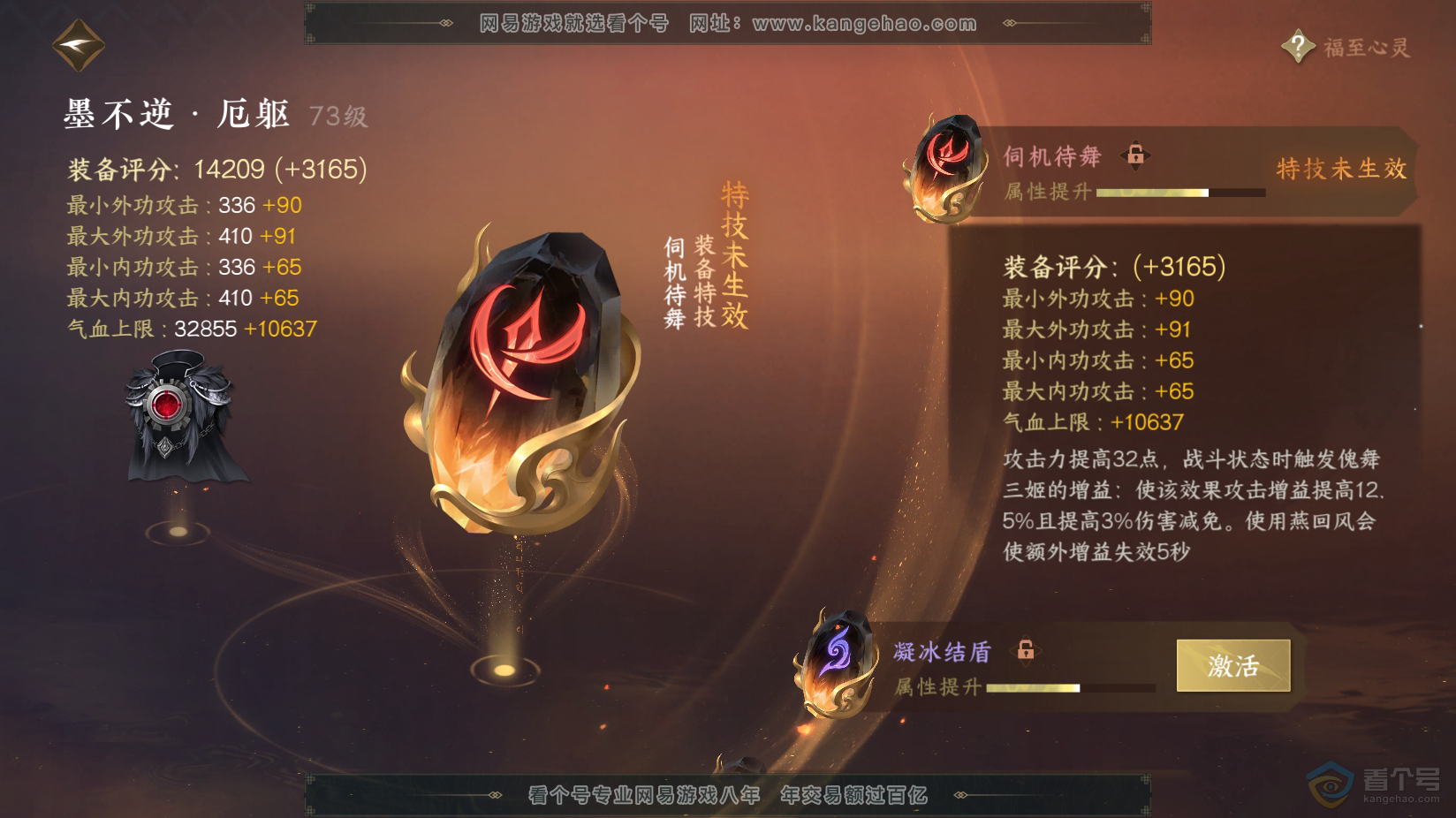 NSH217751逆水寒手游账号详情图29 NSH217751逆水寒手游账号详情图29