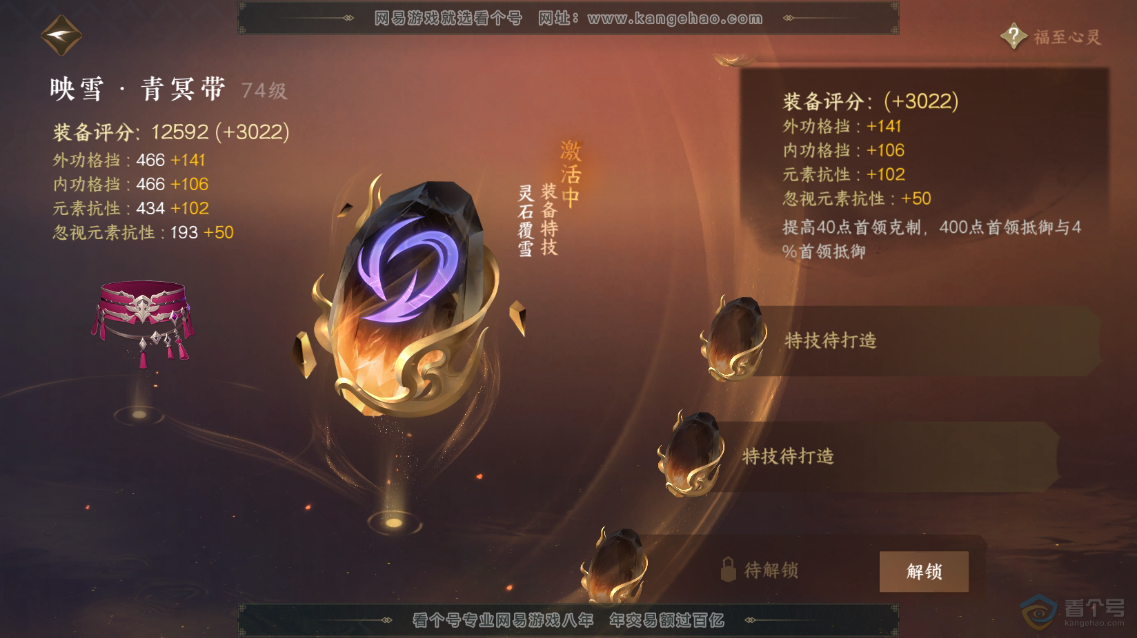 NSH217751逆水寒手游账号详情图32 NSH217751逆水寒手游账号详情图32