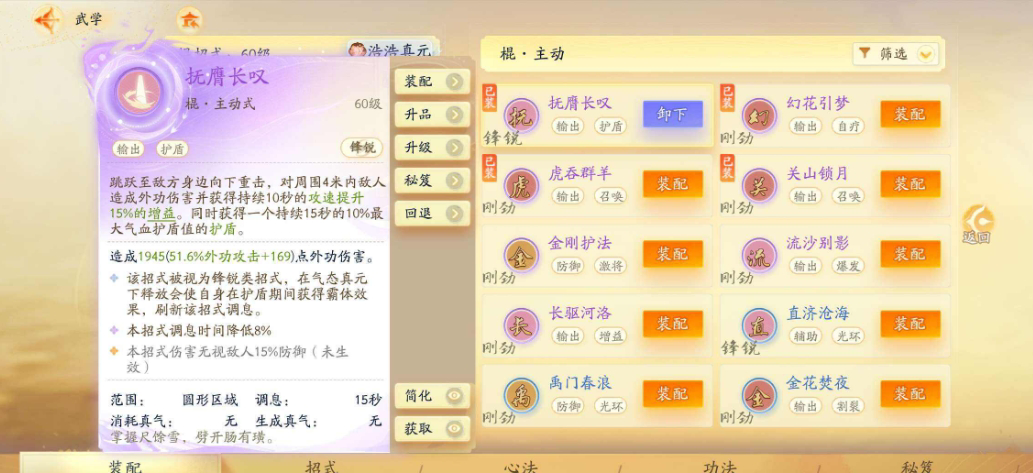 SD22967射雕账号详情图11