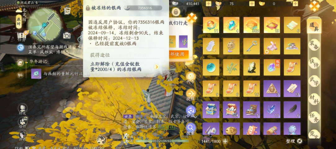 SD22967射雕账号详情图2