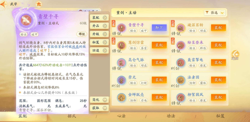 SD22967射雕账号详情图8