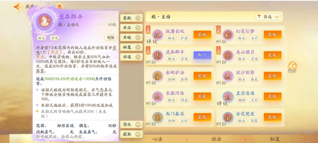 SD22967射雕账号详情图14