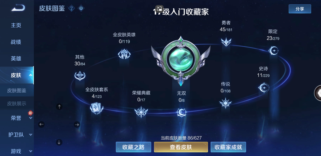 WZ2250636王者荣耀账号详情图5
