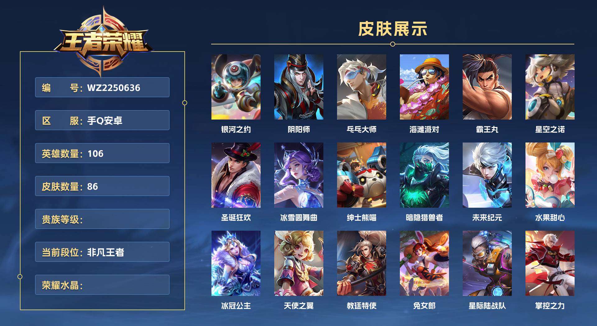 WZ2250636王者荣耀账号详情图1