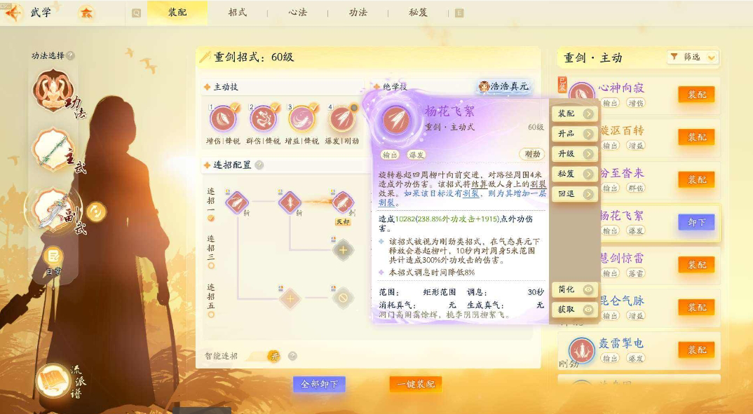 SD22971射雕账号详情图6