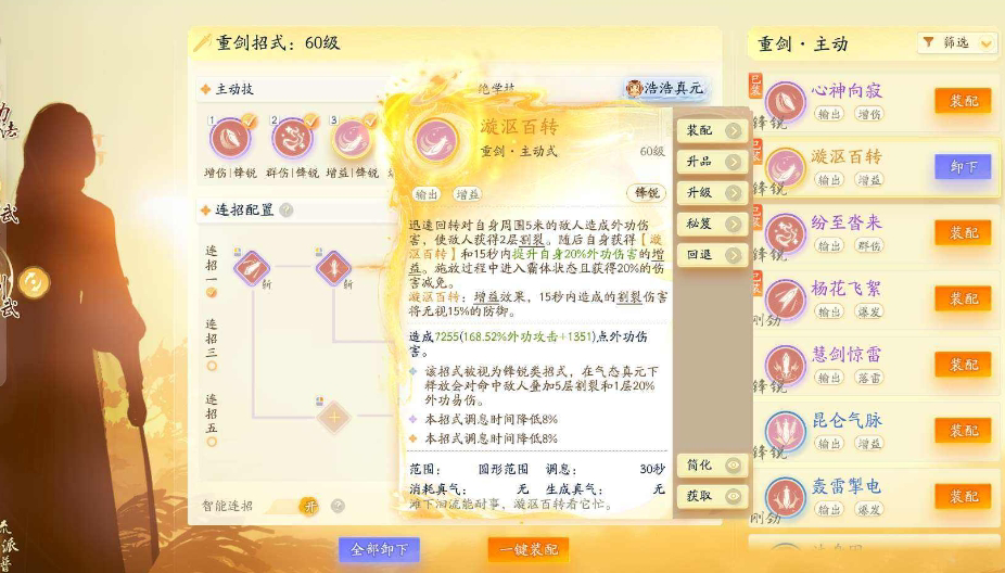 SD22971射雕账号详情图7