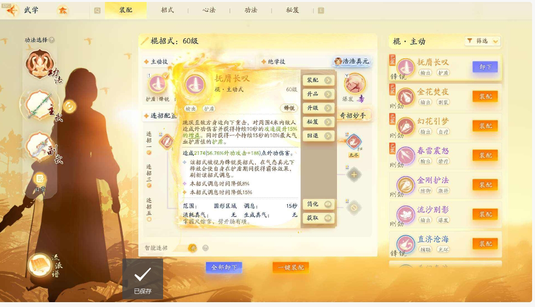 SD22971射雕账号详情图16