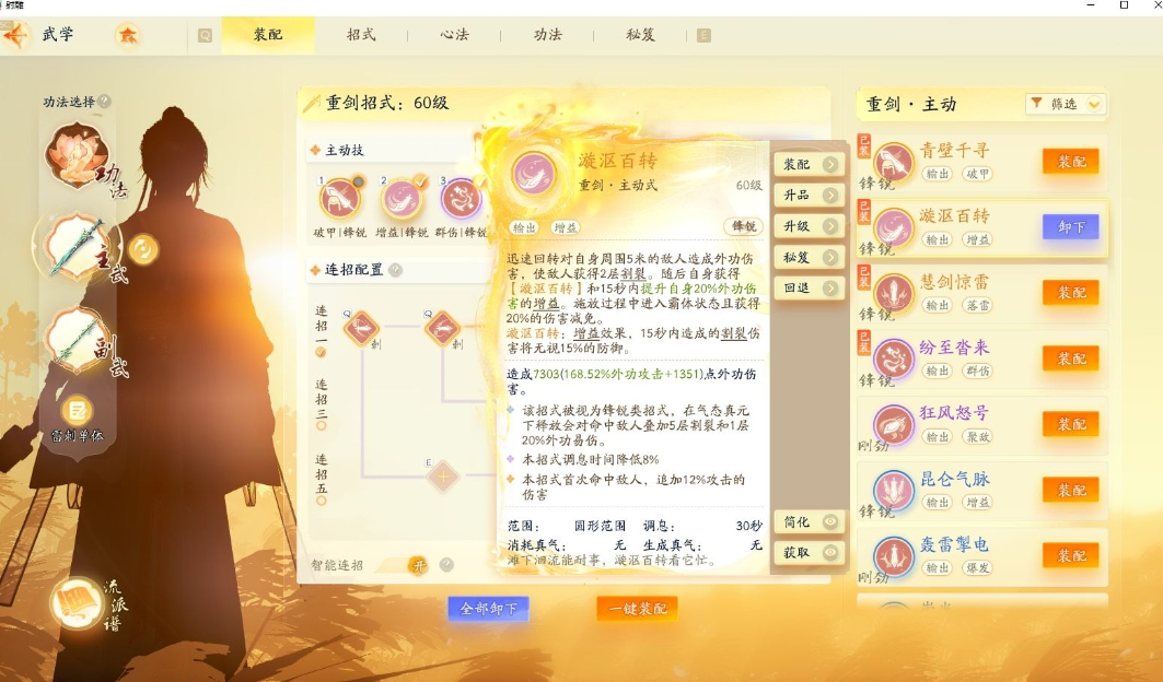 SD22972射雕账号详情图7