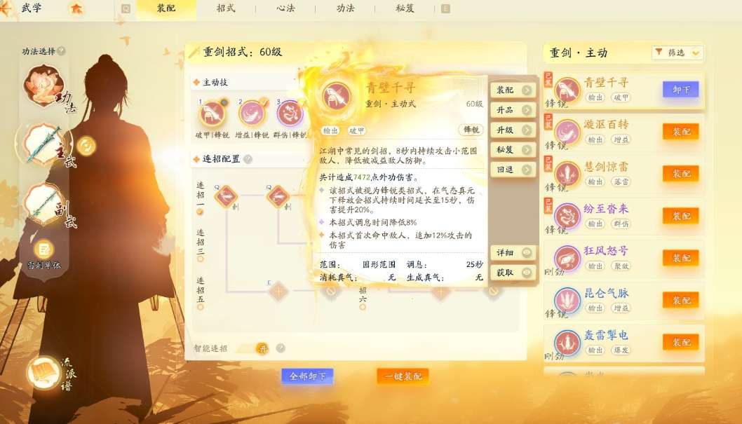 SD22972射雕账号详情图6