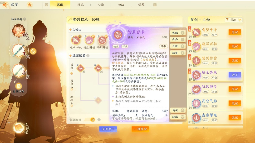 SD22972射雕账号详情图8