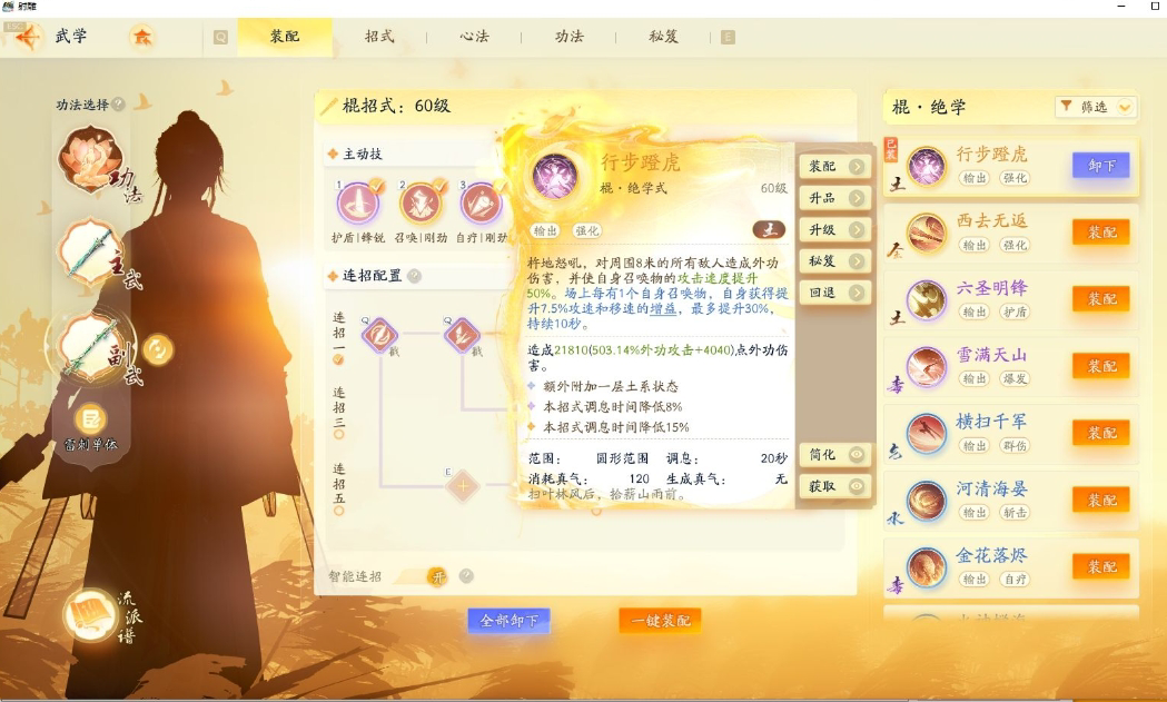 SD22972射雕账号详情图11