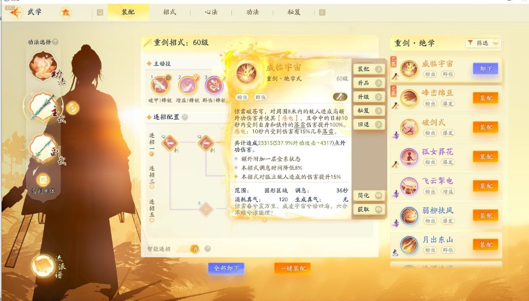 SD22972射雕账号详情图10