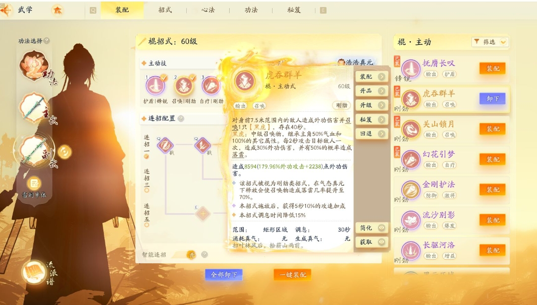 SD22972射雕账号详情图13