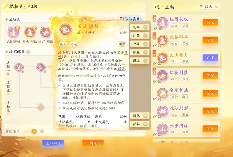 SD22972射雕账号详情图15