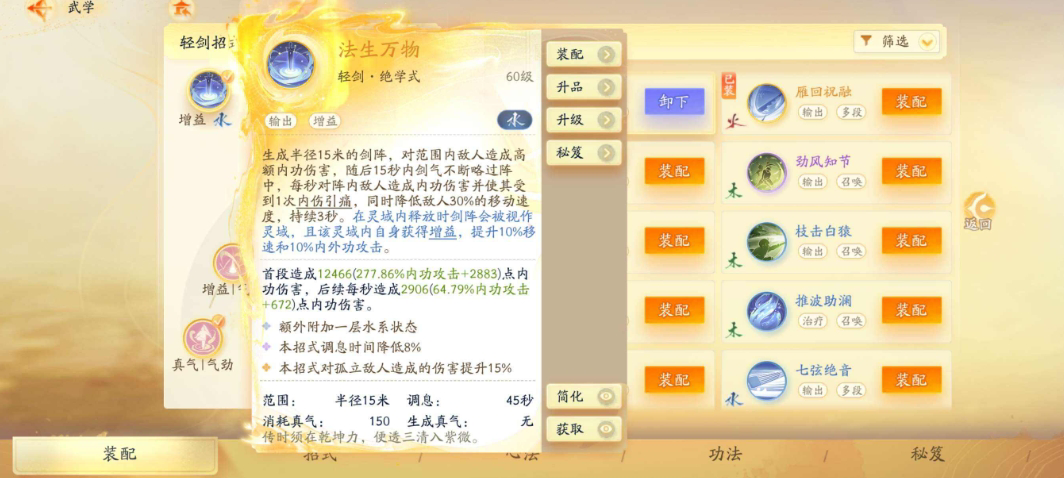 SD22975射雕账号详情图12