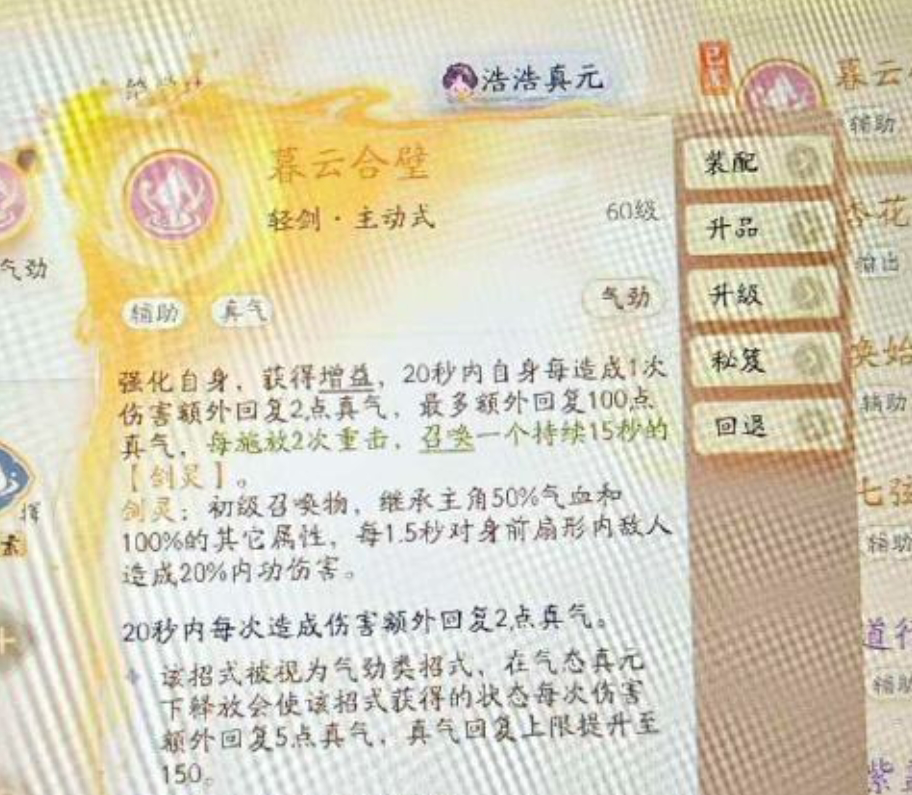 SD22975射雕账号详情图23