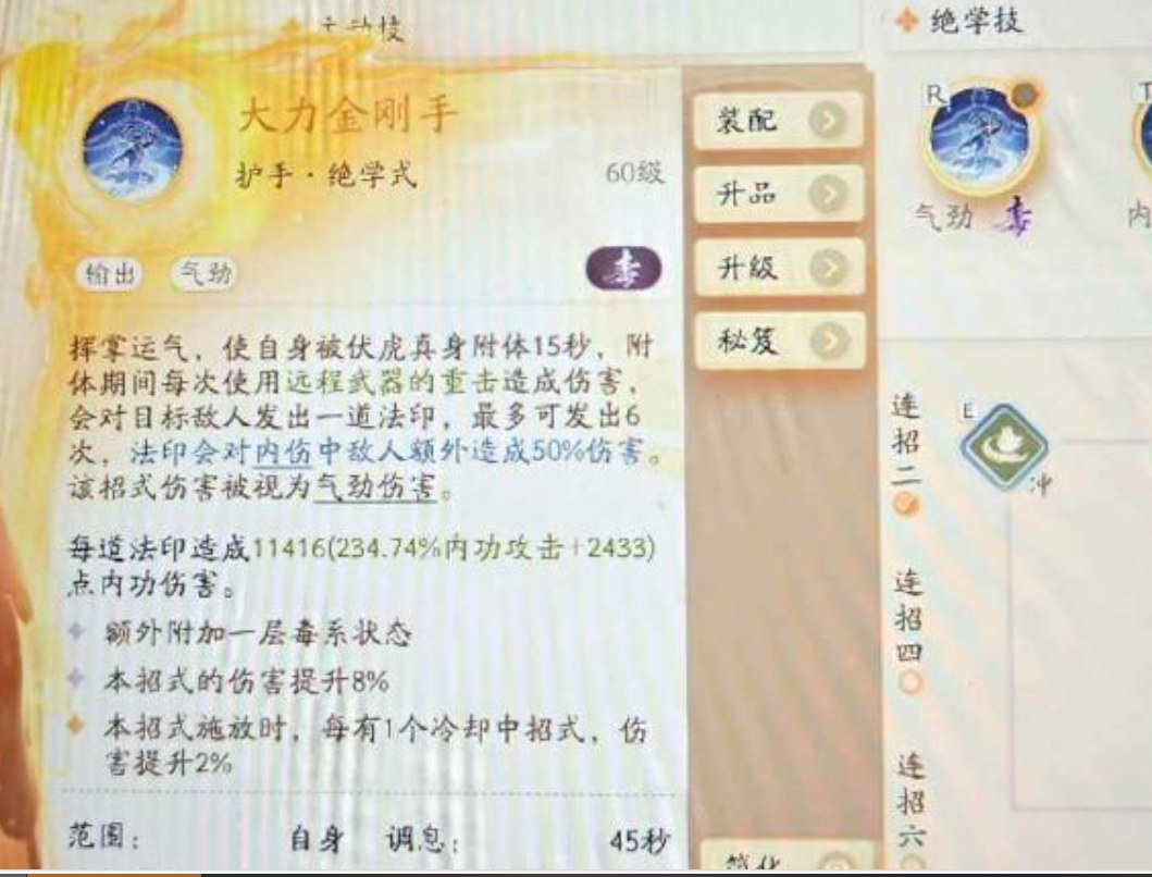 SD22975射雕账号详情图22