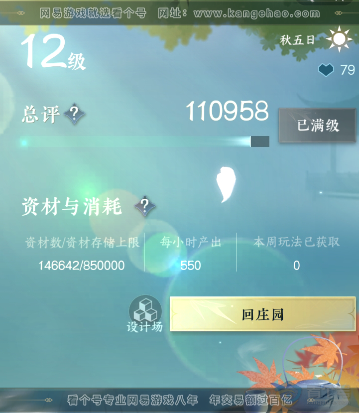 NSH217786逆水寒手游账号详情图45