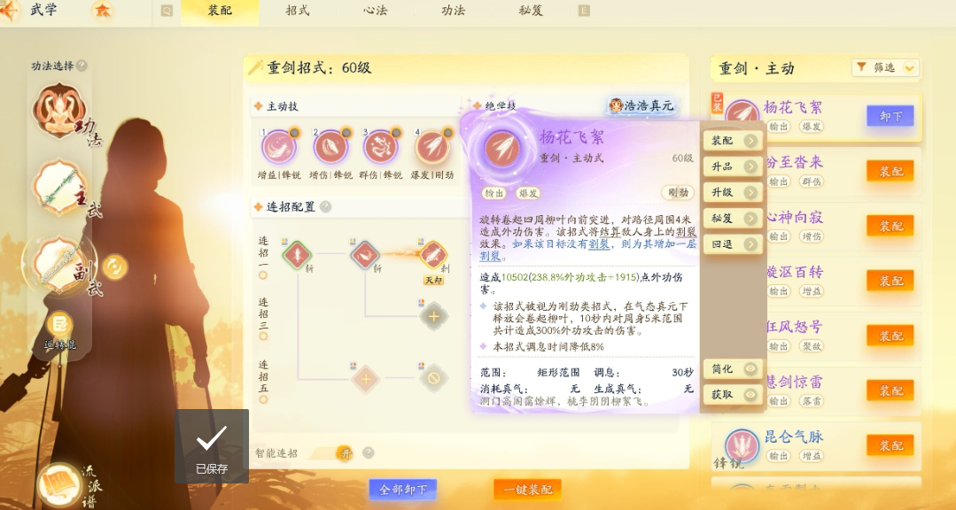 SD22978射雕账号详情图10