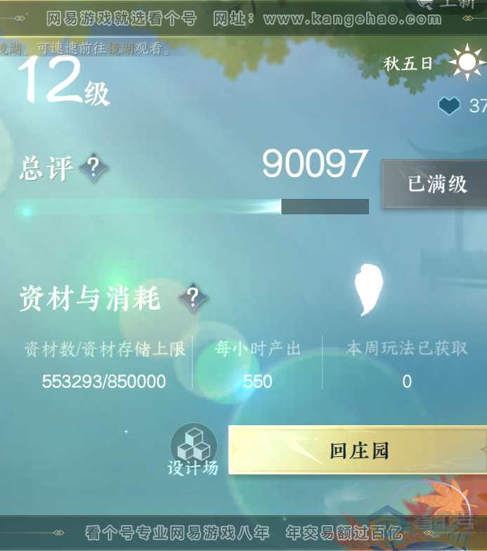 NSH217797逆水寒手游账号详情图53