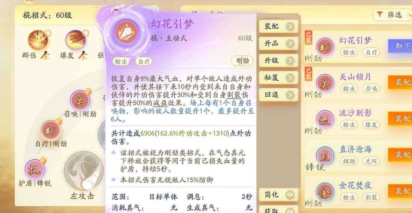 SD22982射雕账号详情图12