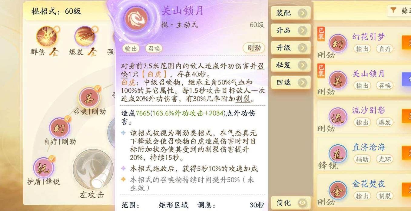 SD22982射雕账号详情图13