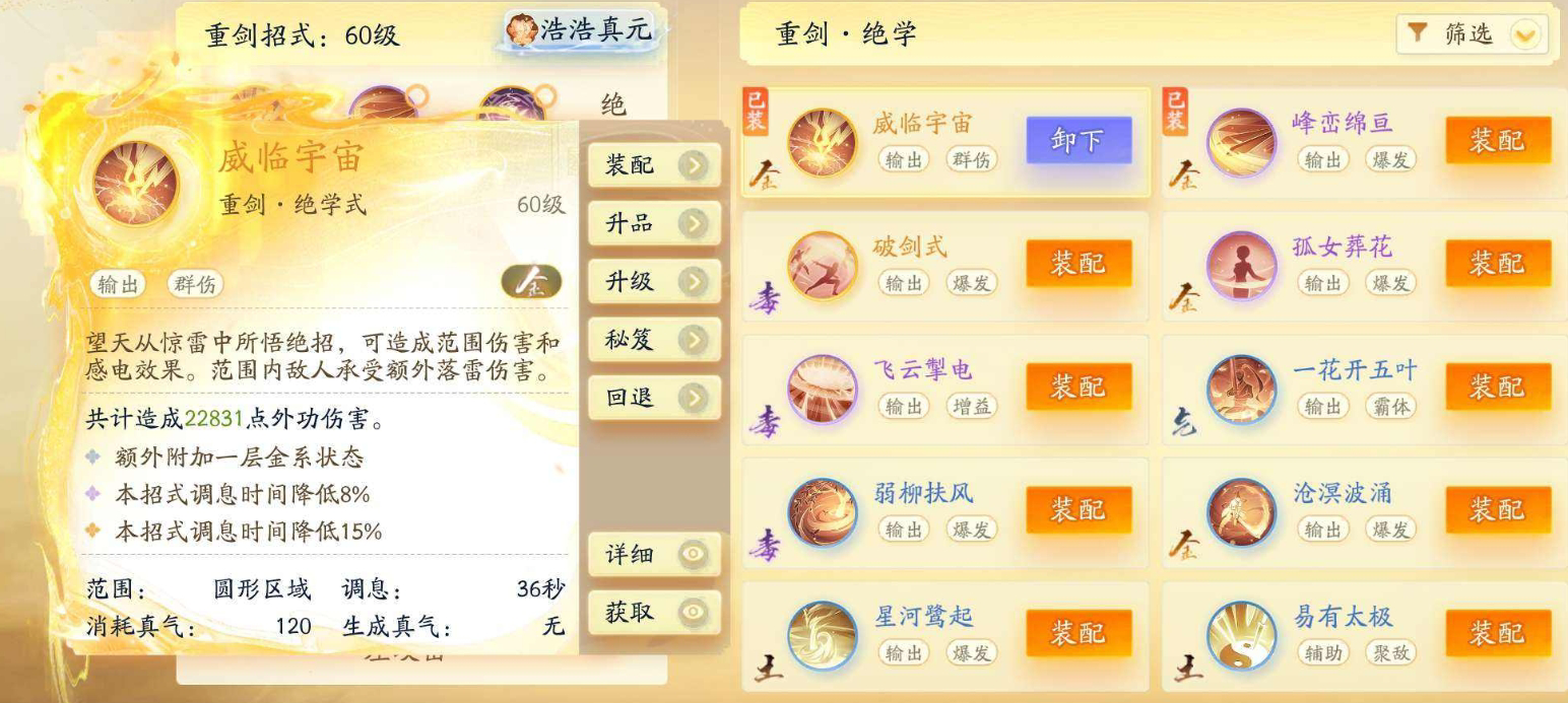 SD22982射雕账号详情图4