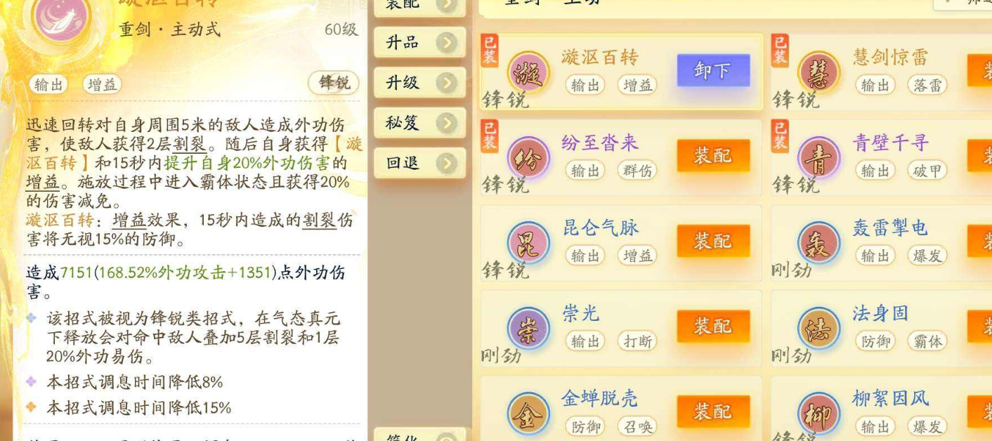 SD22982射雕账号详情图7