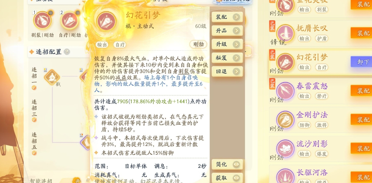 SD22983射雕账号详情图12