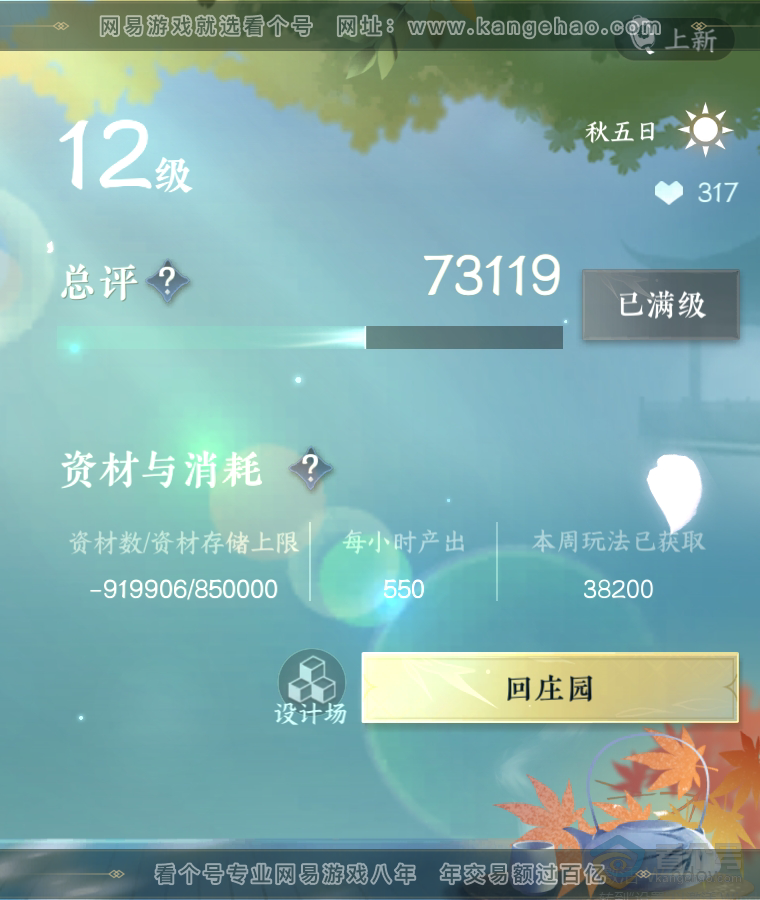 NSH217810逆水寒手游账号详情图21