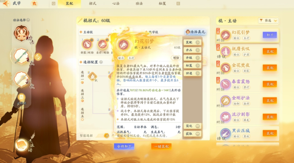 SD22987射雕账号详情图9