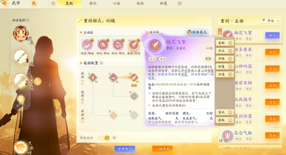 SD22987射雕账号详情图10