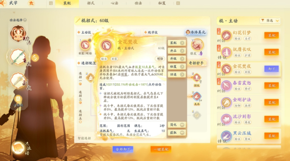 SD22987射雕账号详情图8