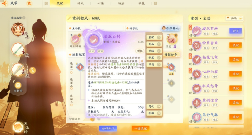 SD22988射雕账号详情图10