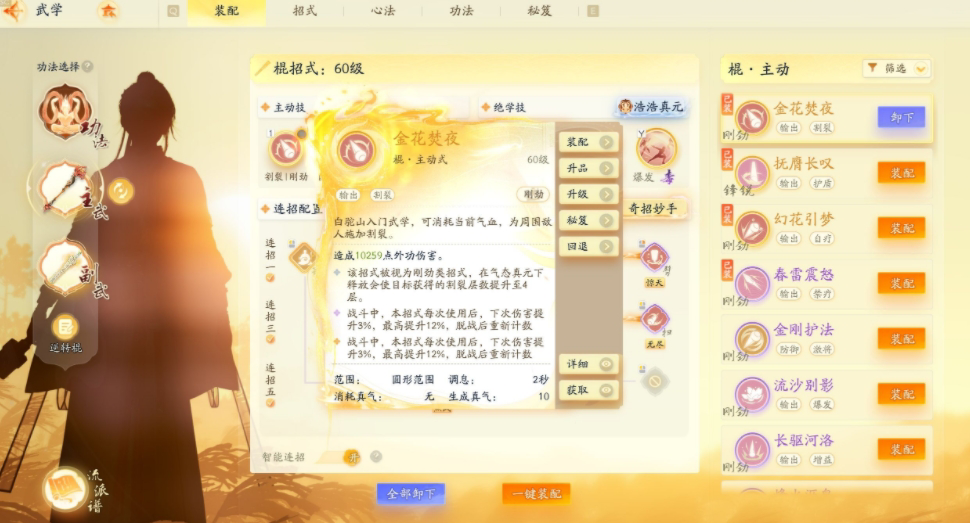 SD22989射雕账号详情图11