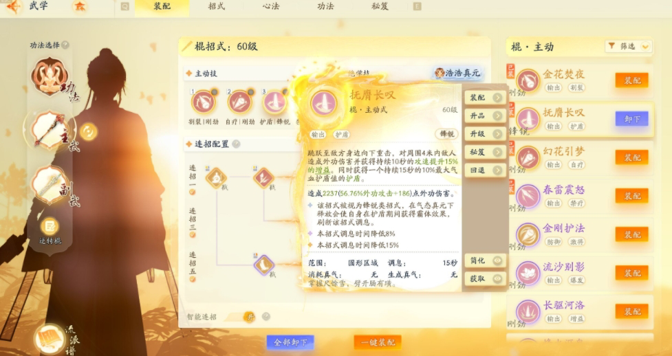 SD22989射雕账号详情图13