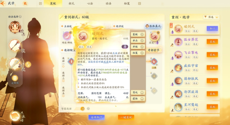 SD22989射雕账号详情图14