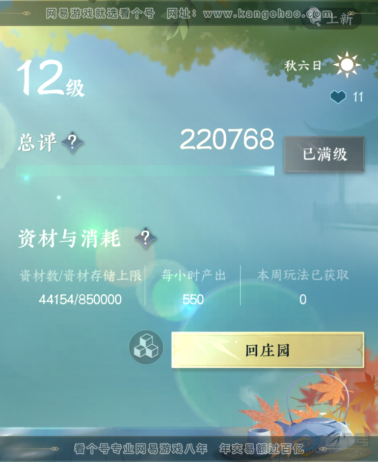 NSH217835逆水寒手游账号详情图23