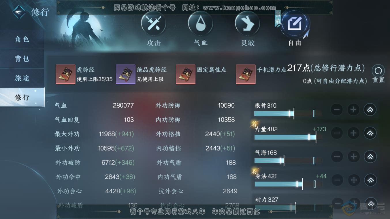 NSH217844逆水寒手游账号详情图3 NSH217844逆水寒手游账号详情图3