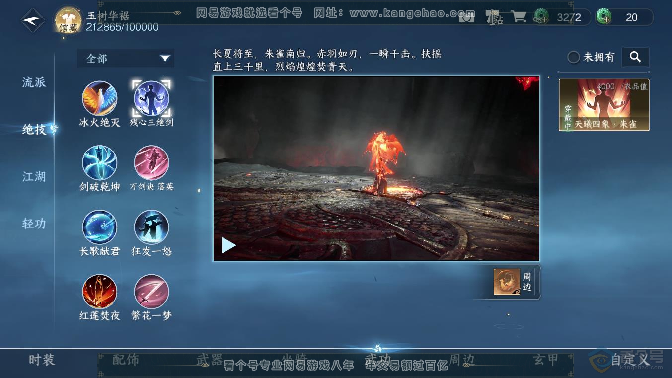 NSH217844逆水寒手游账号详情图43 NSH217844逆水寒手游账号详情图43